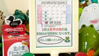 お店の夏休みについてのお知らせ